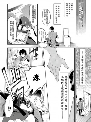 [守月史貴] 神さまの怨結び 第6巻_096