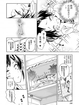 [守月史貴] 神さまの怨結び 第6巻_190