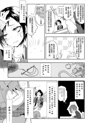 [守月史貴] 神さまの怨結び 第6巻_163