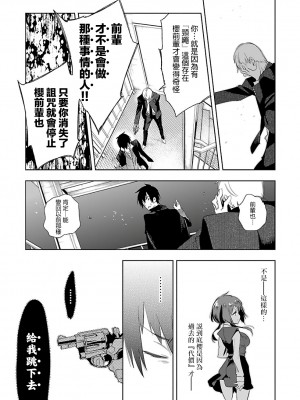 [守月史貴] 神さまの怨結び 第6巻_131
