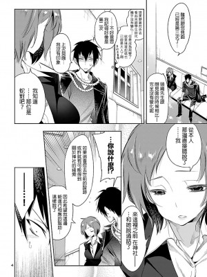 [守月史貴] 神さまの怨結び 第6巻_066
