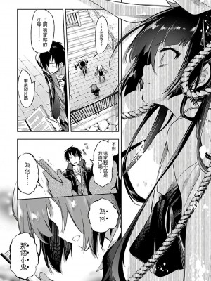 [守月史貴] 神さまの怨結び 第6巻_112
