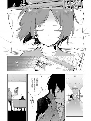 [守月史貴] 神さまの怨結び 第6巻_120