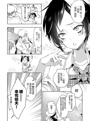 [守月史貴] 神さまの怨結び 第6巻_188