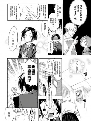 [守月史貴] 神さまの怨結び 第6巻_160