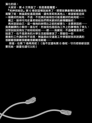[守月史貴] 神さまの怨結び 第6巻_211