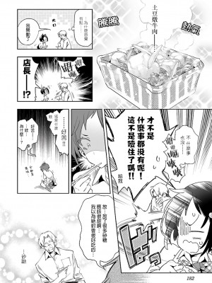[守月史貴] 神さまの怨結び 第6巻_184