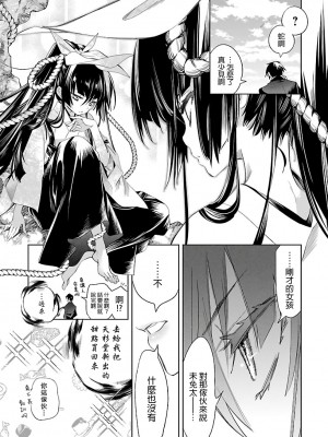 [守月史貴] 神さまの怨結び 第6巻_175