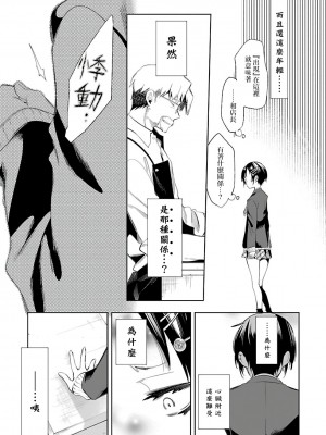 [守月史貴] 神さまの怨結び 第6巻_169