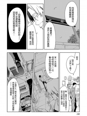 [守月史貴] 神さまの怨結び 第6巻_192