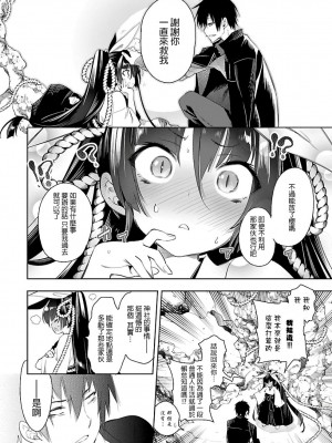 [守月史貴] 神さまの怨結び 第6巻_140