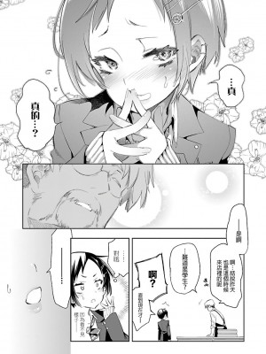 [守月史貴] 神さまの怨結び 第6巻_165