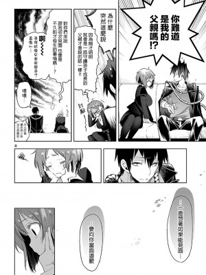[守月史貴] 神さまの怨結び 第6巻_070