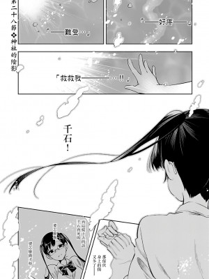 [守月史貴] 神さまの怨結び 第6巻_005