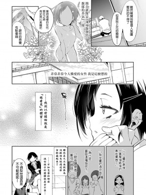 [守月史貴] 神さまの怨結び 第6巻_162