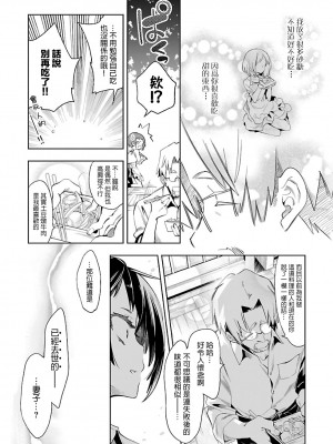 [守月史貴] 神さまの怨結び 第6巻_185
