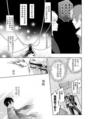 [守月史貴] 神さまの怨結び 第6巻_135