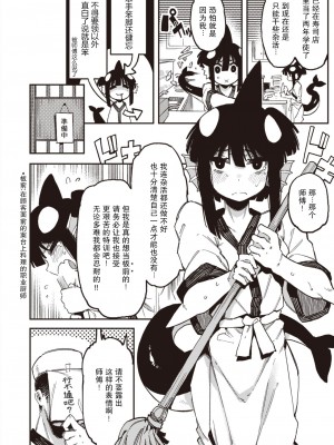 [カラスちゃん] 修行の成果 (WEEKLY快楽天 2021 No.22) [中国翻訳]_02
