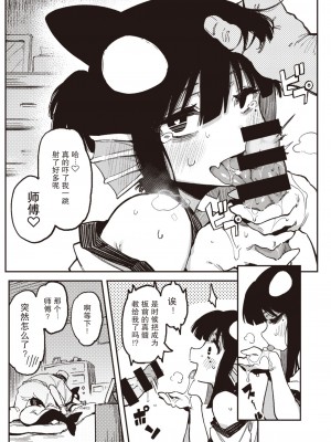 [カラスちゃん] 修行の成果 (WEEKLY快楽天 2021 No.22) [中国翻訳]_17