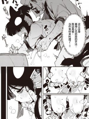 [カラスちゃん] 修行の成果 (WEEKLY快楽天 2021 No.22) [中国翻訳]_06
