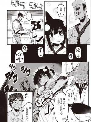 [カラスちゃん] 修行の成果 (WEEKLY快楽天 2021 No.22) [中国翻訳]_08