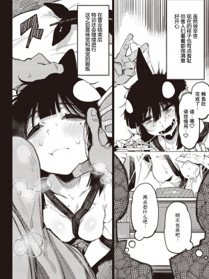 [カラスちゃん] 修行の成果 (WEEKLY快楽天 2021 No.22) [中国翻訳]_12