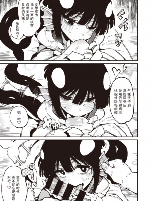 [カラスちゃん] 修行の成果 (WEEKLY快楽天 2021 No.22) [中国翻訳]_13