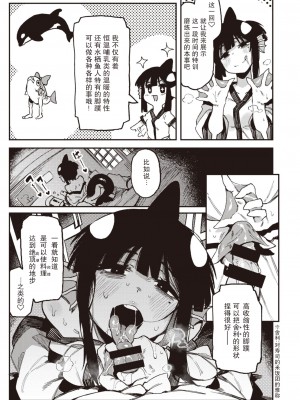 [カラスちゃん] 修行の成果 (WEEKLY快楽天 2021 No.22) [中国翻訳]_15