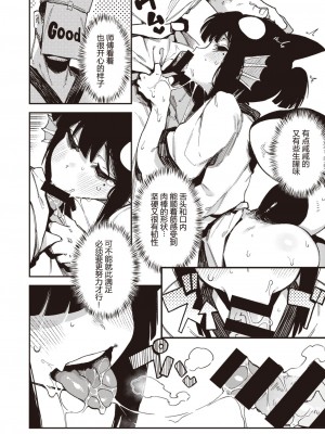 [カラスちゃん] 修行の成果 (WEEKLY快楽天 2021 No.22) [中国翻訳]_14
