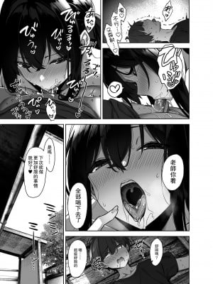 [Σ-Arts (神毛物由宇)] 夏と田舎と誘惑してくるでっかい教え子 [瓜皮有偿汉化] [DL版]_45