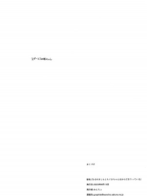 (C102) [わんちょ家 (わんちょ)] 5-2のきしもとちぐさちゃんはからだをうっている_17