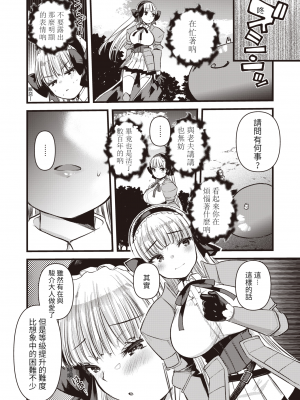 [亀吉いちこ] レベル1の姫騎士さんとゆるふわ無人島ライフ 第8話 (異世快楽天 Vol.9) [KONHARU個人漢化][無修正] [DL版]_06