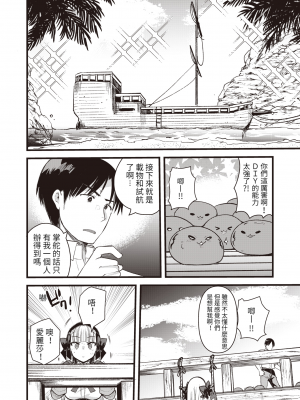 [亀吉いちこ] レベル1の姫騎士さんとゆるふわ無人島ライフ 第8話 (異世快楽天 Vol.9) [KONHARU個人漢化][無修正] [DL版]_10