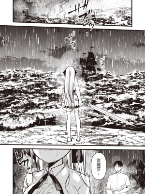 [亀吉いちこ] レベル1の姫騎士さんとゆるふわ無人島ライフ 第9話 (異世快楽天 Vol.10) [KONHARU個人漢化][無修正] [DL版]_12
