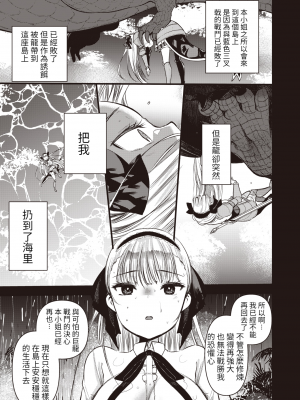 [亀吉いちこ] レベル1の姫騎士さんとゆるふわ無人島ライフ 第9話 (異世快楽天 Vol.10) [KONHARU個人漢化][無修正] [DL版]_15