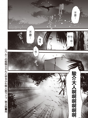 [亀吉いちこ] レベル1の姫騎士さんとゆるふわ無人島ライフ 第9話 (異世快楽天 Vol.10) [KONHARU個人漢化][無修正] [DL版]_26
