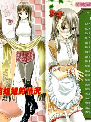 [comic]《美少女同萌》[松山青治][Vol.1]_0003