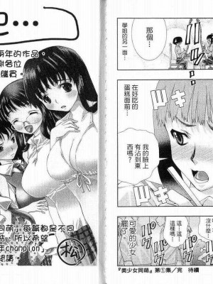 [comic]《美少女同萌》[松山青治][Vol.1]_0082
