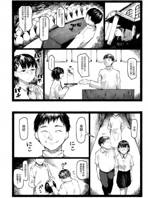 [ひげた] 朱炎に噤む (COMIC AOHA 2020 Aki) [暴碧汉化组][中国翻訳]_07