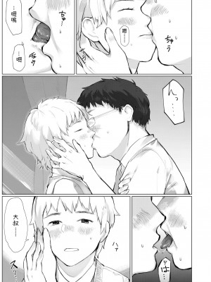 [ひげた] 援〇備忘録(COMIC Koh 2018-11) [中国翻訳]_07