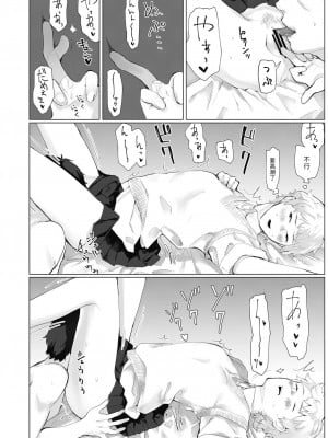 [ひげた] 援〇備忘録(COMIC Koh 2018-11) [中国翻訳]_12