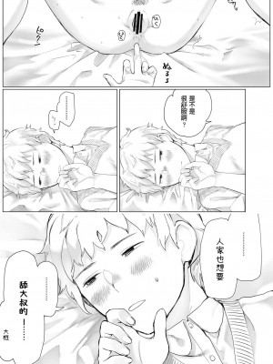 [ひげた] 援〇備忘録(COMIC Koh 2018-11) [中国翻訳]_13