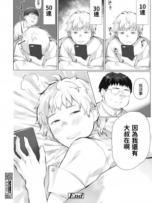 [ひげた] 援〇備忘録(COMIC Koh 2018-11) [中国翻訳]_26