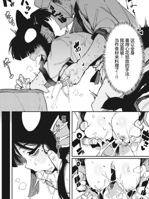 [カラスちゃん] 修行の成果 (WEEKLY快楽天 2021 No.22) [lc 1005个人汉化] [無修正] [Digital]_06