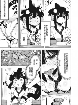 [カラスちゃん] 修行の成果 (WEEKLY快楽天 2021 No.22) [lc 1005个人汉化] [無修正] [Digital]_07