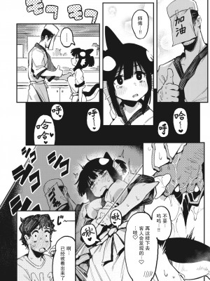 [カラスちゃん] 修行の成果 (WEEKLY快楽天 2021 No.22) [lc 1005个人汉化] [無修正] [Digital]_08