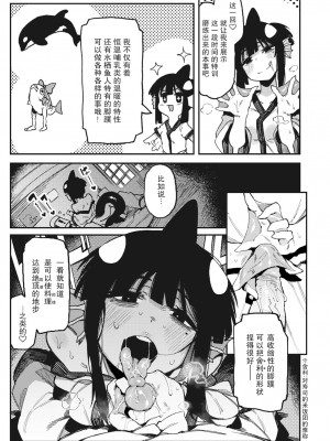 [カラスちゃん] 修行の成果 (WEEKLY快楽天 2021 No.22) [lc 1005个人汉化] [無修正] [Digital]_15