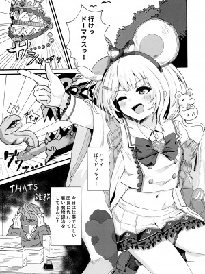 (C102) [かるかにすと (あかがねまいく)] フクロノネズミトリ (グランブルーファンタジー)_02