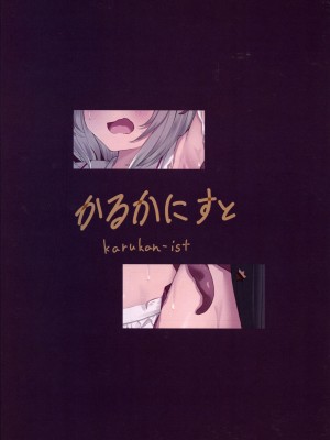 (C102) [かるかにすと (あかがねまいく)] フクロノネズミトリ (グランブルーファンタジー)_22