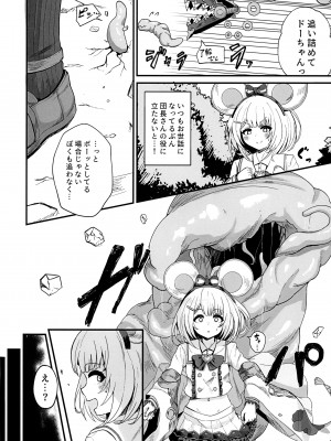 (C102) [かるかにすと (あかがねまいく)] フクロノネズミトリ (グランブルーファンタジー)_03